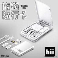 Hii  旅遊隨行卡 15W無線充電 Travelink card H515W (白色)