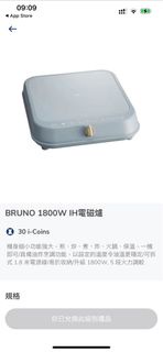 Bruno 1800W IH Cooking Heater 電磁爐