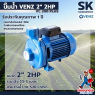 ปั๊มน้ำหอยโข่ง venz VC200PLUS 2x2นิ้ว 2แรง 220v ขดลวดทองแดง ใบพัดทองเหลือง แท้ รับประกัน1ปี ถูกที่สุ
