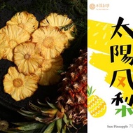 【太保制餅】半熟無糖金鑽鳳梨乾