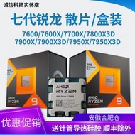 全場超低價AMD R5 7500F r7 7700x r9 7900x 7950x cpu 7800x3d  7600x