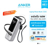 [CCC]Anker Laptop PowerBank 25000mAh 165W พาวเวอร์แบงค์ สายชาร์จในตัวพับเก็บได้ 70CM ชาร์จเร็ว for i