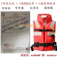 浮力救生衣船檢救生衣 150N大浮力合格證CCS證書專業求生衣新標準防洪救身衣