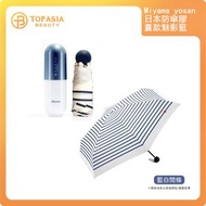 Miyama Yosan - Miyamayosan日本防曬傘膠囊款(魅影藍)(平行進口)