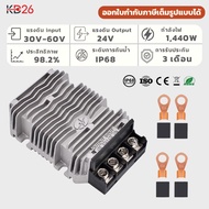 DC Converter 36V/48V TO 24V 60A หม้อแปลงไฟลงกันน้ำ IP67 สำหรับรถไฟฟ้า/โซล่าเซลล์/เรือ (Non-Isolated)