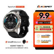 [ใช้คูปอง ลดเหลือ 2093 บ.] KOSPET TANK T3 สมาร์ทวอทช์ Bluetooth Calling AMOLED 1.43 นิ้ว กันน้ำ 5 AT