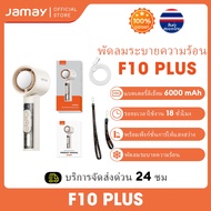 JAMAY พัดลมขนาดเล็ก แบบพกพา 8000mAh พัดลม USB พับได้ พร้อม 199 เกียร์ เวลาใช้งาน 30ชม ลมแรง เงียบ พั