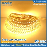 20 เมตร ไฟเส้นสว่างพิเศษ LED SMD5050 3G พร้อมปลั๊กเสียบใช้งานไฟบ้าน AC220V แสงสีขาว 6500K แสงสีวอร์ม