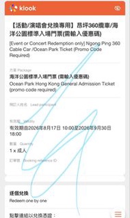 海洋公園門票 TIMA海洋公園兌換門票