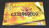 98年新年郵票-虎(小型張)1張(四輪生肖-虎)(特537)(專537)