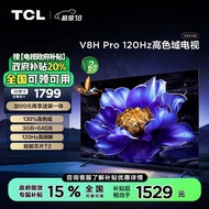 TCL电视 55V8H Pro 55英寸 120Hz 高色域 3+64GB大内存 4K超高清 电视机  家电补贴 二级能效以旧换新