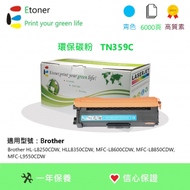 Etoner - TN359C Brother 環保碳粉-青色