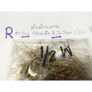 R(Resistor Resistor) 5 Baht Each (Value 0.1 Ohm To 4.7 1/2 W)