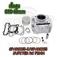 เสื้อสูบ+แคม+กระเดื่องวาล์ว spark115i รุ่นเก่า เสื้อสูบ ลูกสูบ spark115 jupiter rc finn 50MMแคม spar