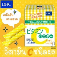 DHC Vitamin C Powder วิตามินซี แบบผง (30วัน)