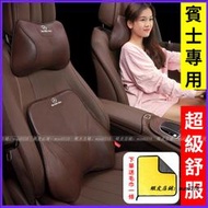 台灣現貨適用於 Benz 賓士 頭枕 原廠護頸枕 靠枕 E級 C級 A級 腰靠墊 GLC/GLB/GLA 汽車內飾用品