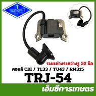 TL33-08 / TRJ-54 คอยล์ไฟ คอยไฟ TL33 TU43 RM315 เครื่องตัดหญ้า