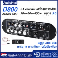D900 D800แอมขยายเสียง 5.0AUX บอดบลูทูธ HIFI BTแอมป์บลูทูธ แอมป์จิ๋ว แอมป์จิ๋วบูทูส