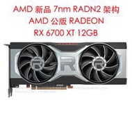 【好康免運】全新盒裝公版 rx6700xt 12gb桌上型電腦電腦雞遊戲獨立顯示卡