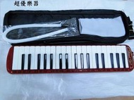 超優樂器〃週年特價優惠 〃 Sound Tank 37鍵口風琴(缺貨中)