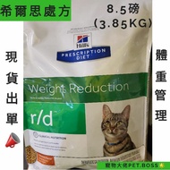 Pet Boss Hill's R/D Cat Weight Management Prescription Feed 8.5lbs (3.85kg)