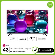 LG ทีวี 43" UHD AI 4K Smart TV 43UA7350 รุ่น 43UA7350PSB AI Magic Remote รับประกันศูนย์