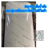 NSY PVC เสื่อน้ำมันหนา แต่นิ่มนุ่ม เสื่อน้ำมันลายหินอ่อน เนื้อหนา 1.2  มิล กันน้ำ ขายเป็นเมตร  เป็นยางทั้งแผ่น ต้องการยาวกี่เมตรกดช่องจำนวน