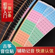 Guzheng Phonetic Sticker Guzheng Positioning Sticker Sound Symbol String Sticker Guzheng Note Sticke