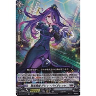 Cardfight Vanguard (JP) Aurora Battle Princess, Derii Violet D-BT02/017 RR, D-BT02/SP17 SP