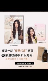 GIDLE 舒華 限量小卡及海報 擴香瓶  擴香棒