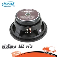 ลำโพง 12 นิ้วOBOM Maximizer OB-1277 Hippo Audio ฮิปโป ออดิโอ