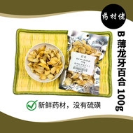 百合 150g 百合花 Bai He Lily Bulb Chinese Medicine Chinese Herb [A1-25]