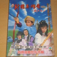 射鵰英雄傳DVD 3 套