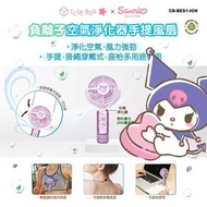 Clue Box - Sanrio 負離子空氣淨化器手提風扇 Kuromi款