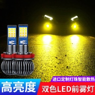 Car LED Fog Light Super Bright Modified Light Dual Color White Light Yellow Light Flashing Fog Light