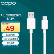 OPPO原装 USB-A to Type-C 闪充数据线 8A 1米充电线 支持 80W Max 适用Ace2/Reno7/Find X3 一加