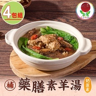 【最愛新鮮】不二素藥膳羊肉湯4包(奶蛋素)450g±5％(固形物85g)/包