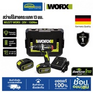 WORX สว่านกระแทกไร้สาย WU377 พลังระดับเทพ 150Nm ที่สุดแห่งพลัง
