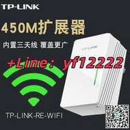 量大優惠！可開票TP-LINK WIFI信號放大器中繼器450M無線路由AP增強擴展TL-WA932RE