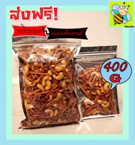 400 กรัม พริกทอด+เม็ดมะม่วงหิมพานต์ เกรด A เม็ดใหญ่ พร้อมทาน อร่อยถูกปาก (รสต้นตำรับ) (มีให้เลือก 400 และ 100 กรัม) crispy chilli Fried chili ขนม พริกทอดกรอบ พริกกรอบ พริกทอดกรอบ  เม็ดมะม่วง เม็ดมะม่วงหิม พริกทอดกรอคลุกเม็ดม่วง พริกกรอบผัดพริก