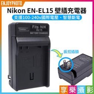 [享樂攝影]【Nikon ENEL15 壁插充電器】EN-EL15 電池充電器 D600 D610 D750 D800