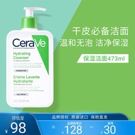 适乐肤（CeraVe）修护保湿洁面乳473ml(干皮补水洁面无皂基氨基酸洗面奶男女护肤)