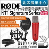 數位小兔【 RODE NT1 Signature Series 紅色 錄音室電容麥克風 】心形指向 實況 麥克風 公司貨
