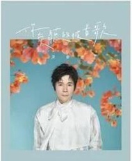 ★C★【台語歌曲CD+USB專輯】洪榮宏      你愛聽的彼首歌