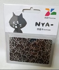 NYA悠遊卡- NYA 酷銀卡 買4張包順豐