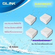 WATERPROOF Storage BOX GLINK 4x4 Pack Of 4
