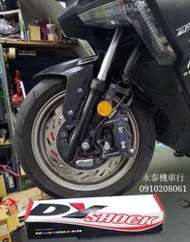 永泰機車行 DY 內管組 經典版 DRG 前叉套件 前叉 SMAX FORCE G6 雷霆S JETS FT6 NMAX