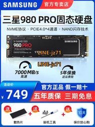 三星980PRO 1t固態硬盤m2臺式機筆記本ssd硬盤nvme固態盤pcie4.0