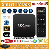 【ELEGreat】Amy Mall ใหม่ MXQ PRO กล่องแอนดรอย tv กล่องทีวี Android 10 4K/HD TV BOX กล่อง ดิจิตอล tv Wifi ดูบน Disney hotstar YouTube Netflix สมาร์ททีวี