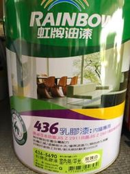 虹牌436平光乳膠漆（桶裝）5加侖